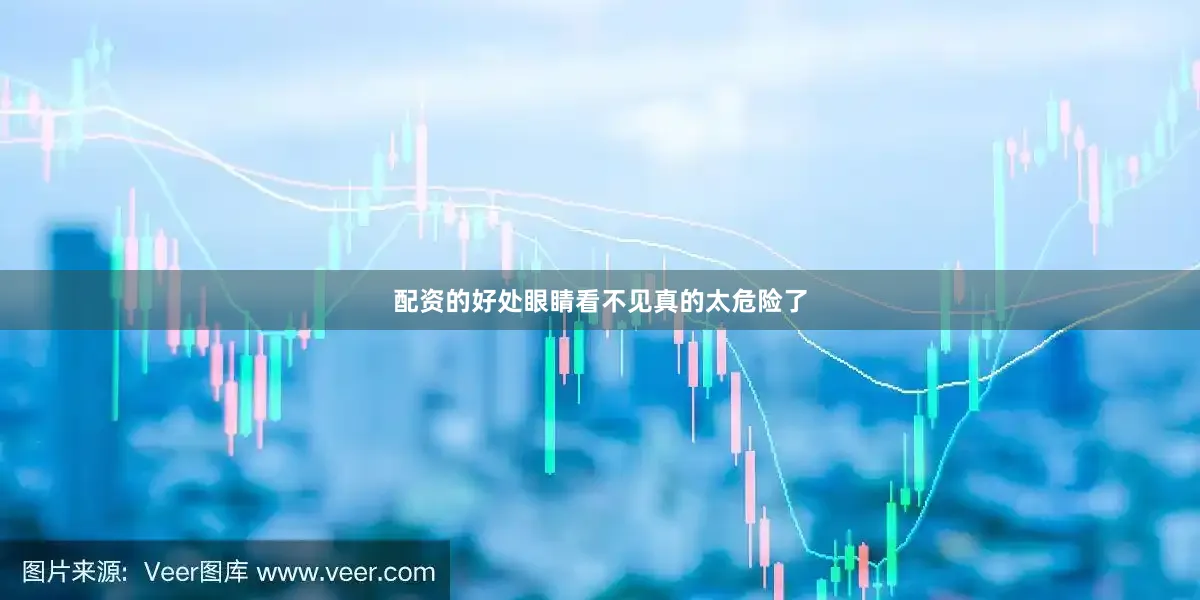 配资的好处眼睛看不见真的太危险了